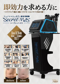 痩身マシンの施術