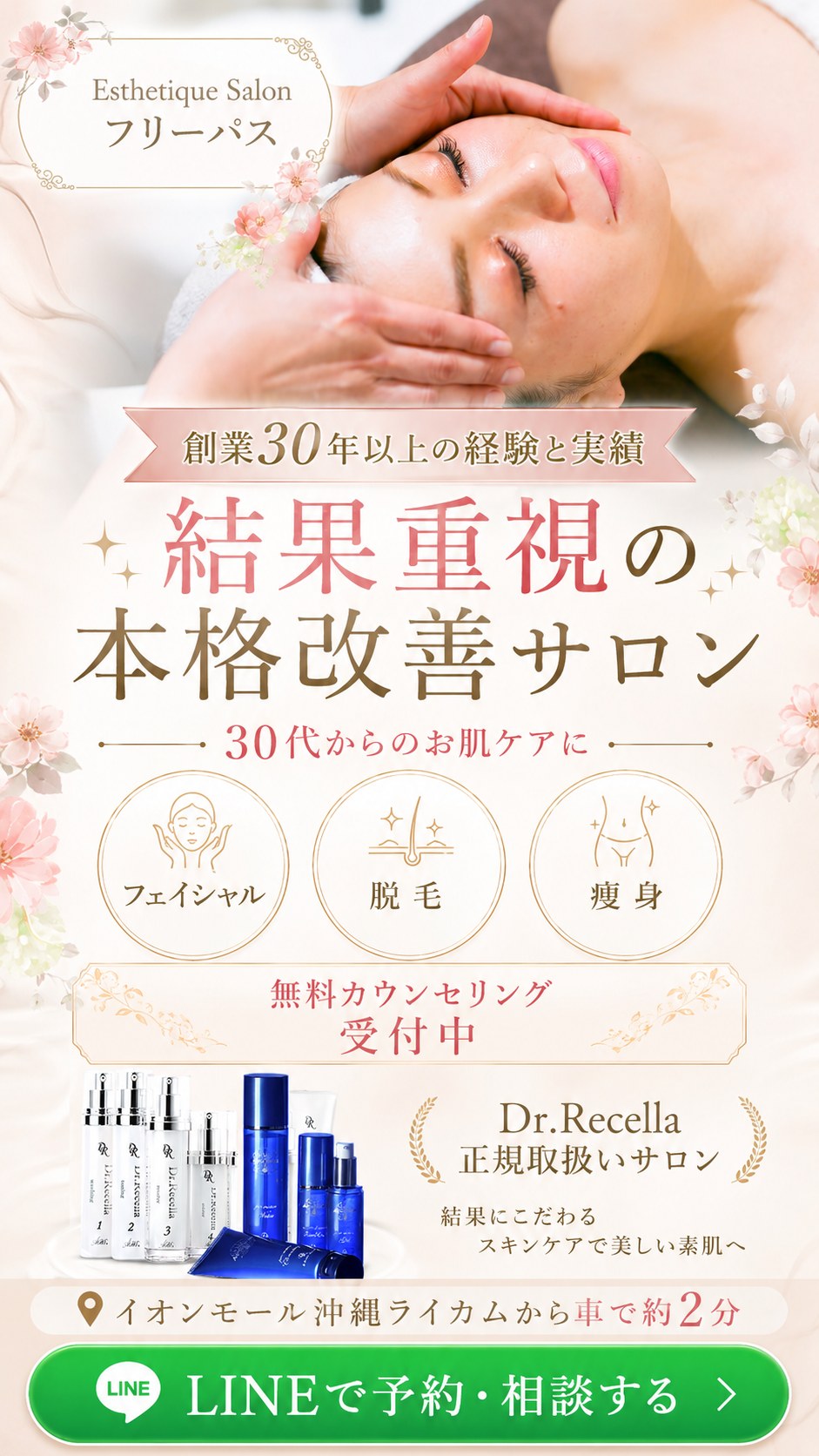 Esthetique Salon フリーパス｜結果重視の本格改善サロン｜LINEで予約・相談する